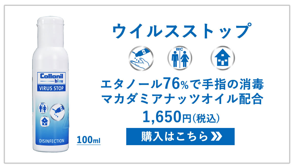 ウイルスストップ