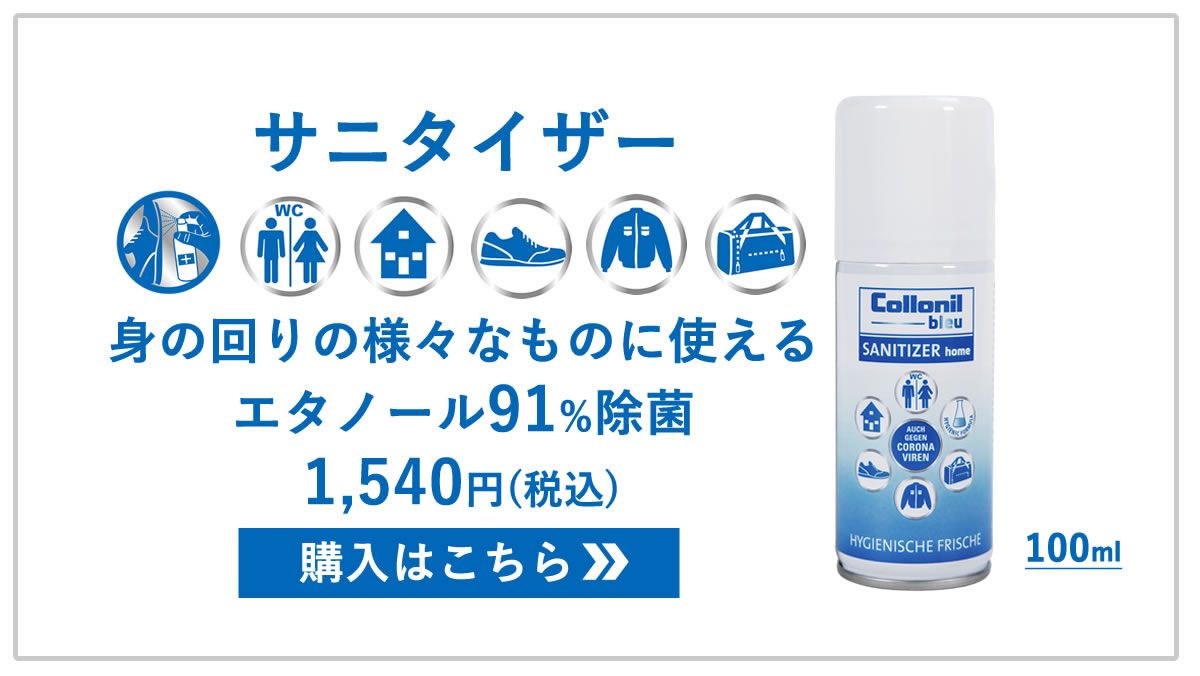 サニタイザー